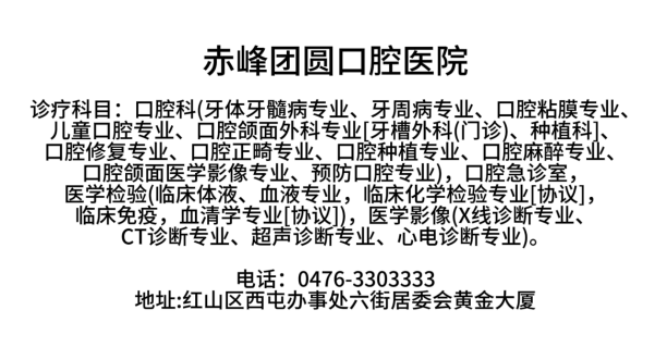 赤峰团圆口腔医院相关图片